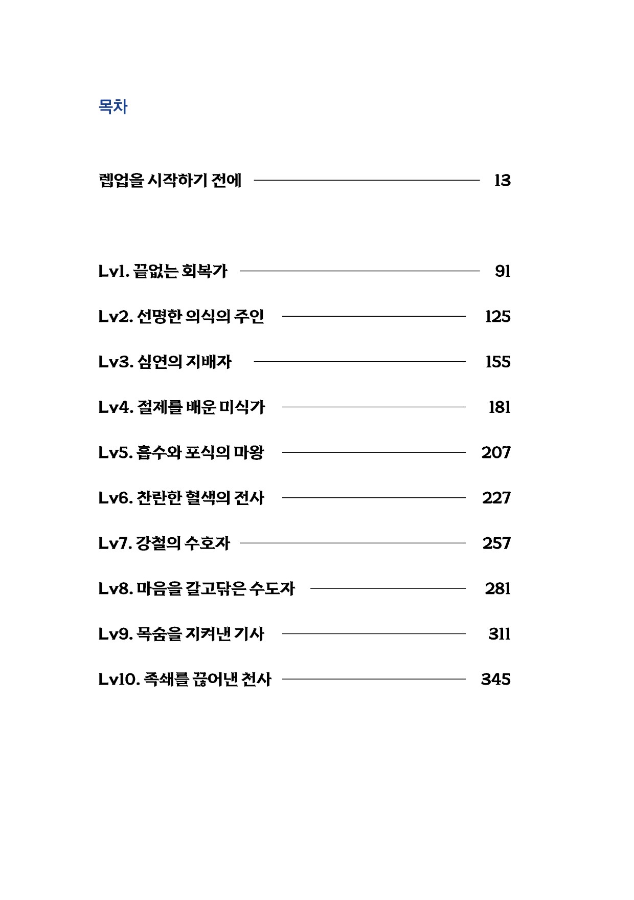 자기개화 목차 1