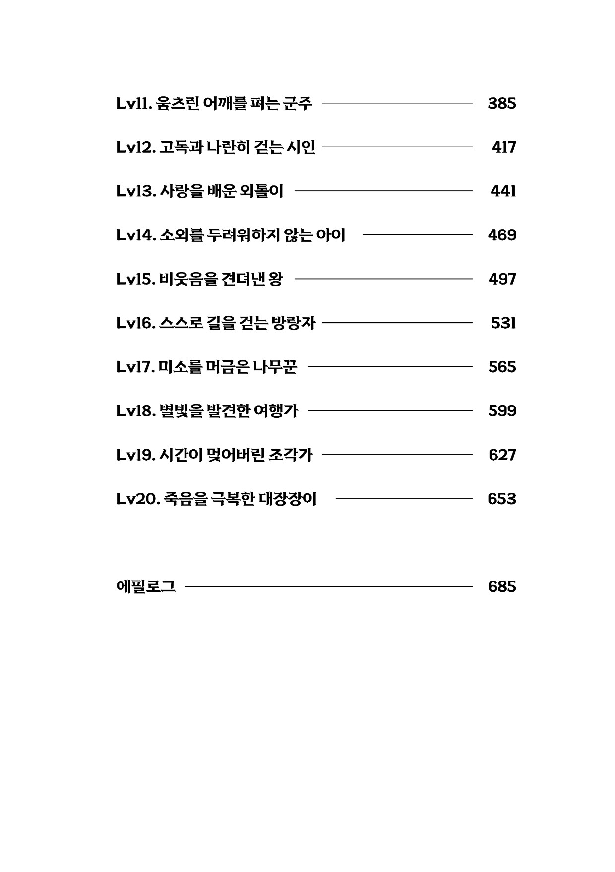 자기개화 목차 2