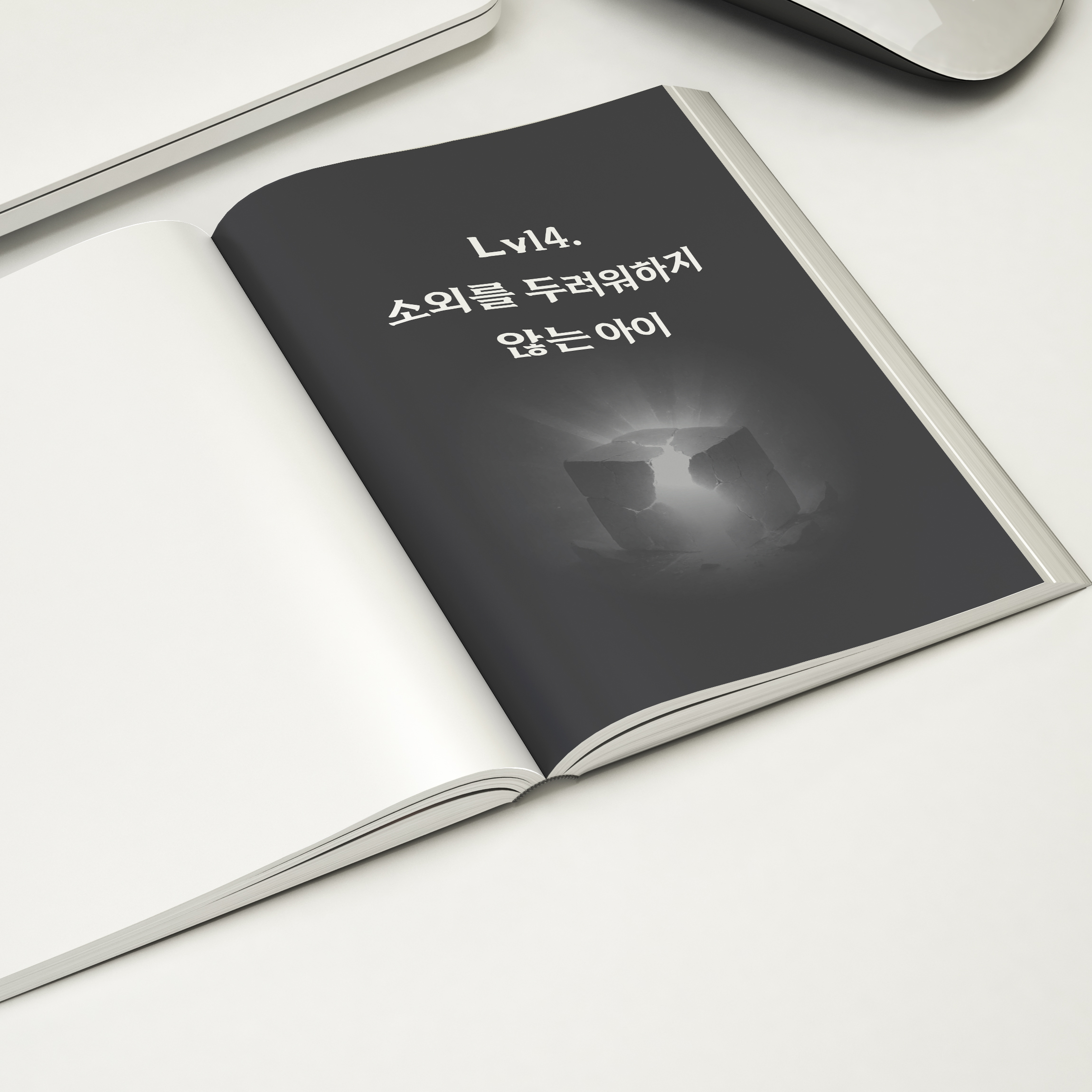 자기개화 본문 1